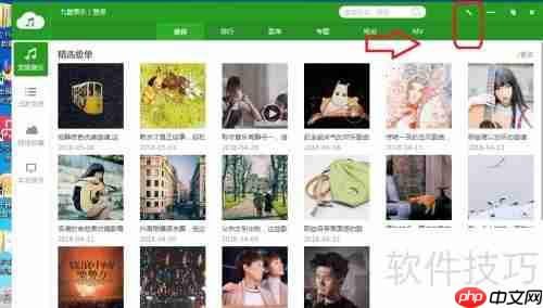 九酷音乐缓存清理设置指南