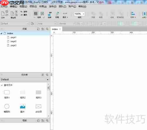 Axure RP 8汉化教程