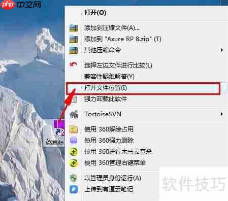 Axure RP 8汉化教程