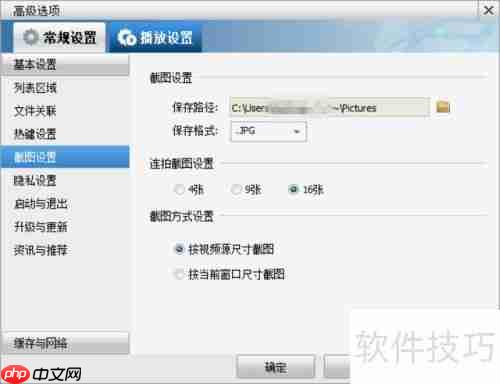 暴风快照制作全攻略