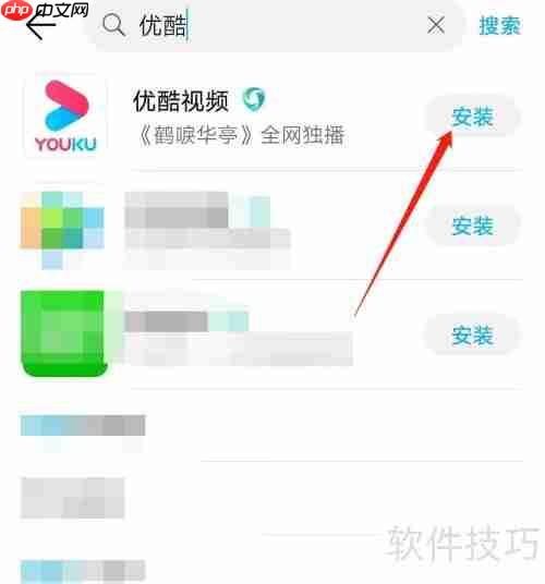 手机下载优酷教程