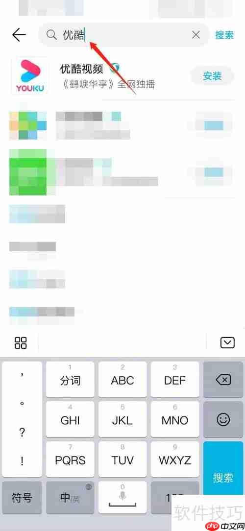 手机下载优酷教程