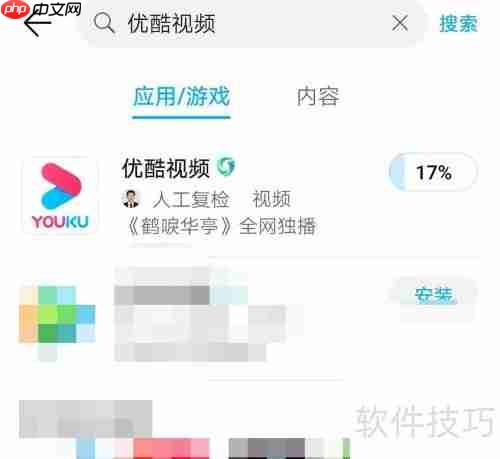 手机下载优酷教程