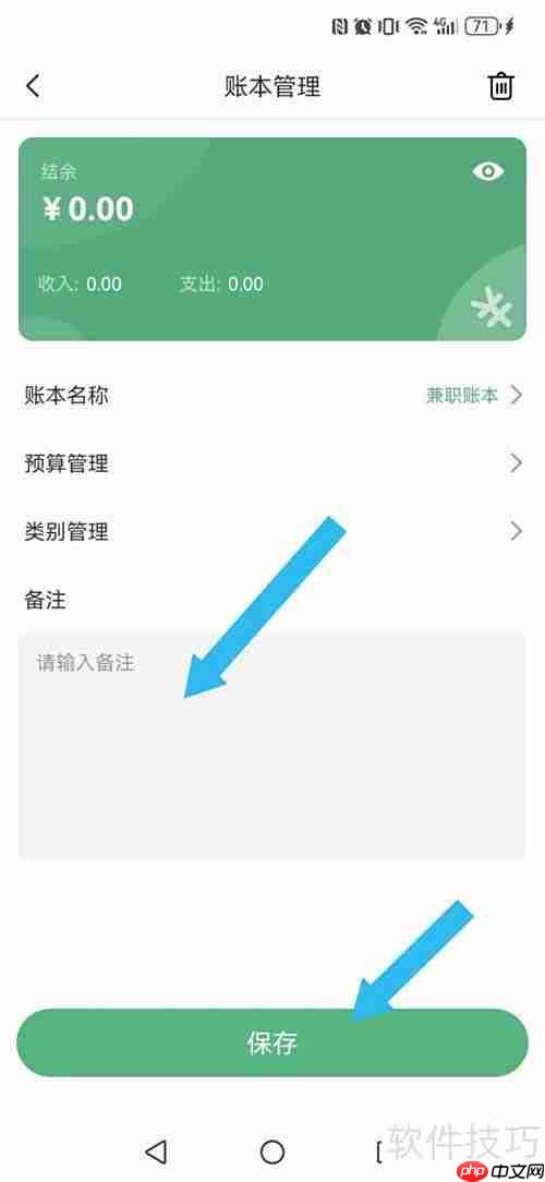 超级兔子便签账本备注设置方法