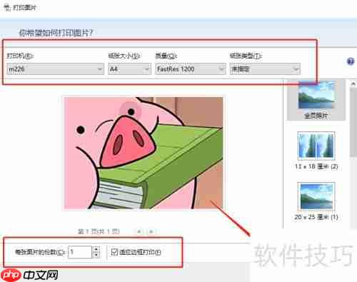 ABC看图软件打印方法