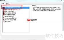 Flash CS3绘图入门指南
