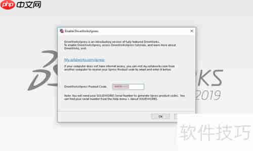 DriveWorksXpress激活指南