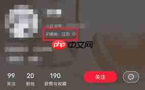 小红书ip地址与实际地址不符 小红书ip地址是发作品才会更新吗