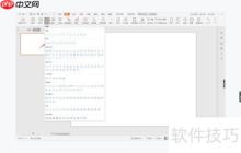 WPS演示制作会说话的目录