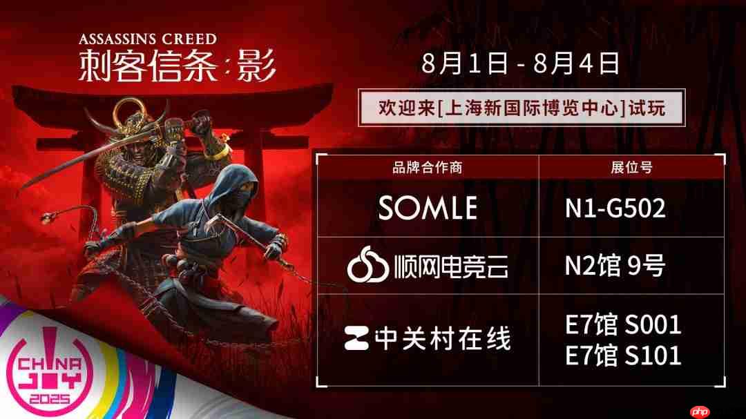 育碧联合合作伙伴亮相2025 ChinaJoy：多维度试玩体验即将开启