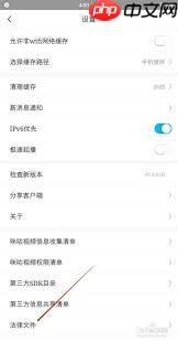 如何在咪咕视频查看法律文件