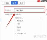 网易邮箱创建联系分组教程