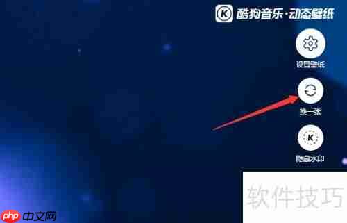 如何设置酷狗动态壁纸