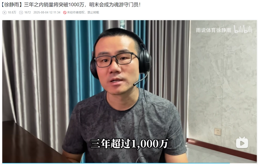 知名主播预测《明末:渊虚之羽》三年内销量将突破千万份