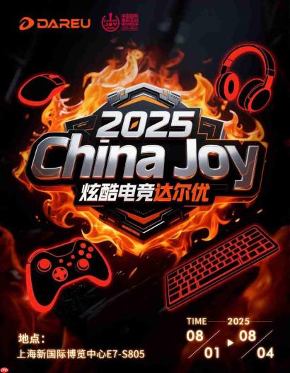 2025 ChinaJoy 开幕在即!带你超前云游各大展台
