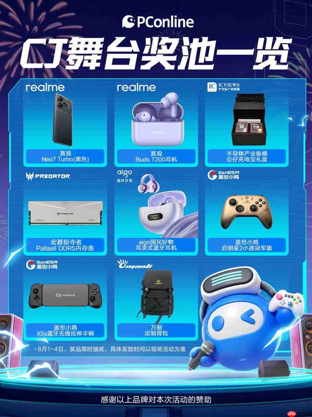 2025 ChinaJoy 开幕在即！带你超前云游各大展台 