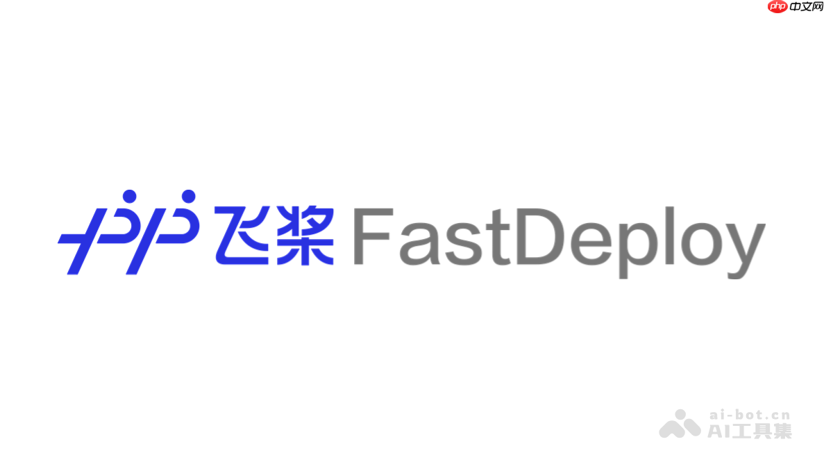 FastDeploy— 百度推出的大模型推理部署工具