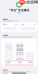 如何修改ios16专注模式壁纸