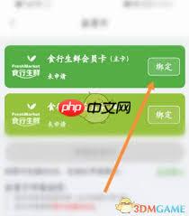 食行生鲜如何开通会员