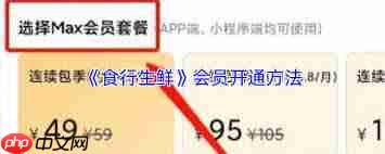 食行生鲜如何开通会员