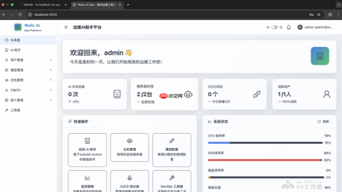 Wuhr AI Ops— AI运维管理平台，提供一站式运维解决方案