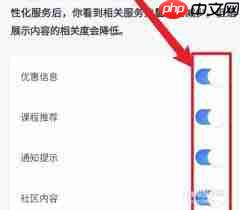 如何取消粉笔个性化服务项