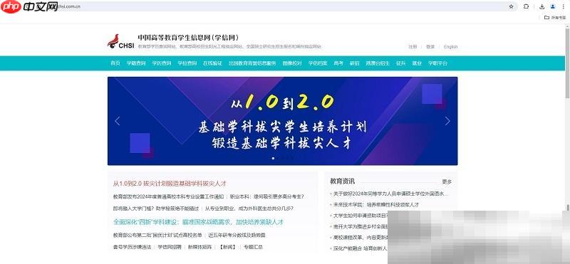 学信网登录入口官网(官网网址登录流程)