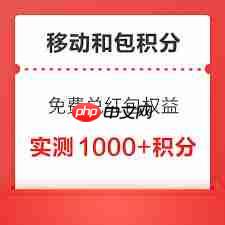 中国移动app怎么领取倍享积分