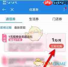 移动掌上营业厅如何领取会员