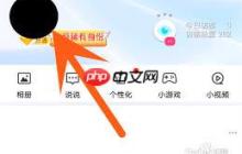 如何关闭qq空间消息提醒