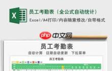 人事考勤统计计算分析公式有哪些