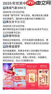 抖音集福氣有什么攻略