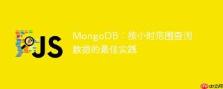mongodb：按小时范围查询数据的最佳实践