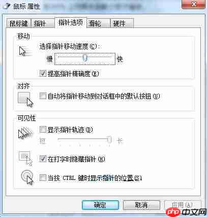 win7鼠标灵敏度怎么调节方法
