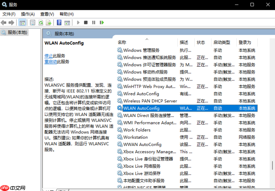Win11系统WiFi图标不见了怎么办？