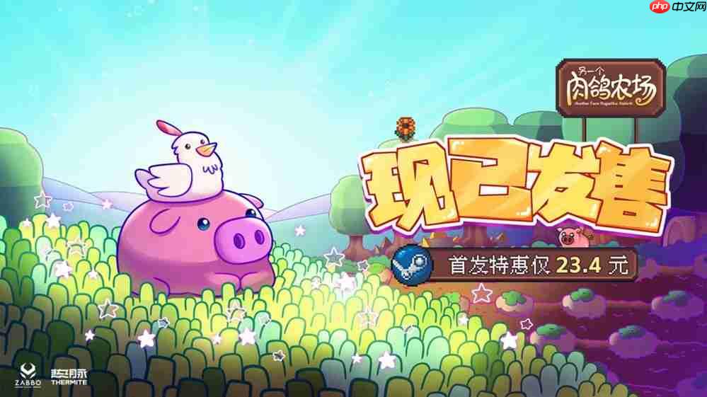 《另一个肉鸽农场》今日正式上线Steam,首发特惠23.4元!无需多言,快来种田!