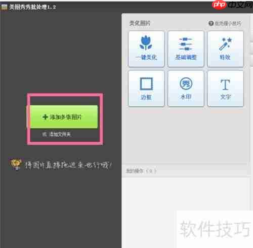 批量图片加水印技巧