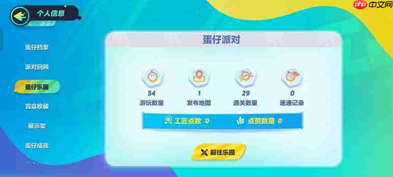 蛋仔派对蛋仔乐园在哪里找 蛋仔乐园位置介绍