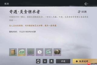 燕云十六声奇遇怎么触发 美食继承者奇遇攻略