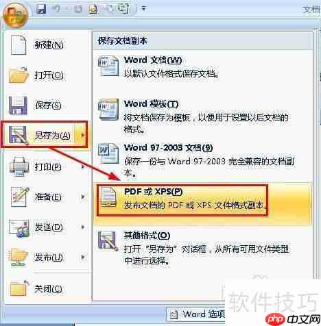 Word转PDF超简单教程