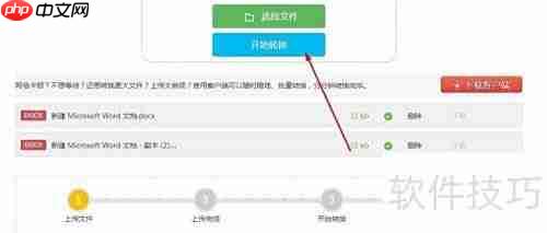 Word转PDF超简单教程