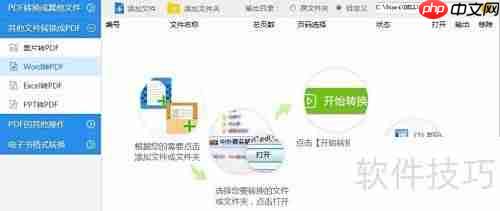 Word转PDF超简单教程
