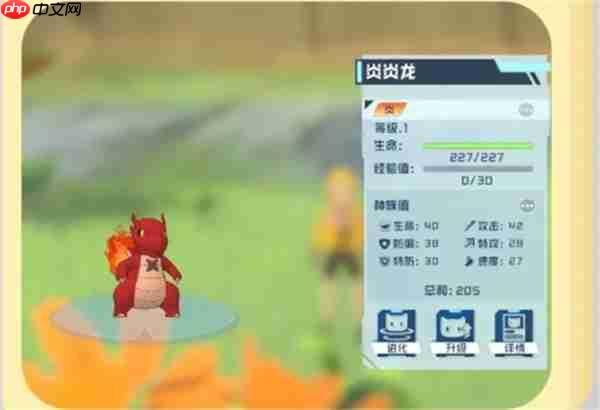 口袋新旅途炎炎龙进化形态介绍