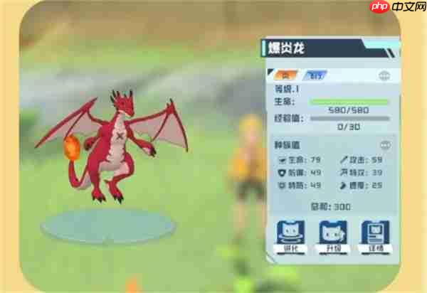 口袋新旅途炎炎龙进化形态介绍