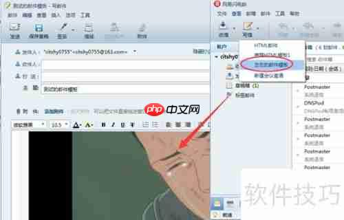 网易邮件模板创建指南