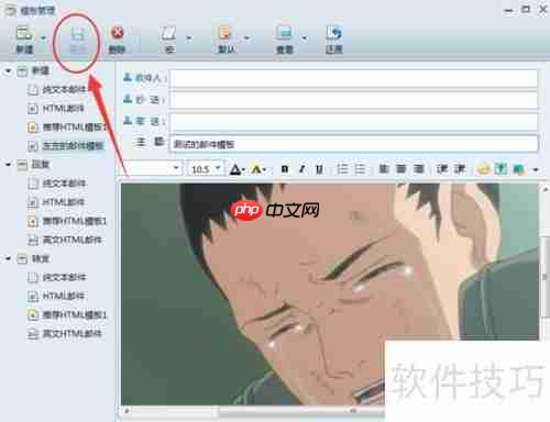 网易邮件模板创建指南
