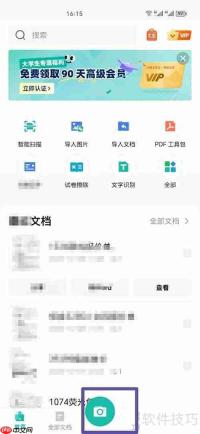 全能扫描王文档名修改方法