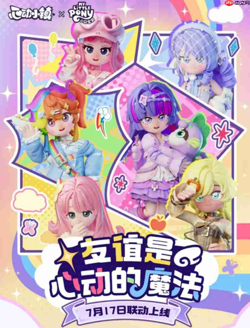 心动小镇小马宝莉联动怎么玩 联动活动内容详细介绍