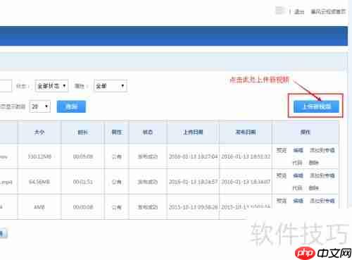 视频云点播操作指南