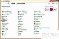 关闭Windows Media共享服务